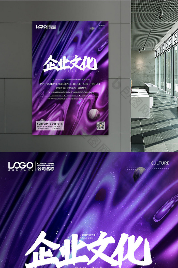 紫色高端质感星空宇宙梦幻企业文化海报