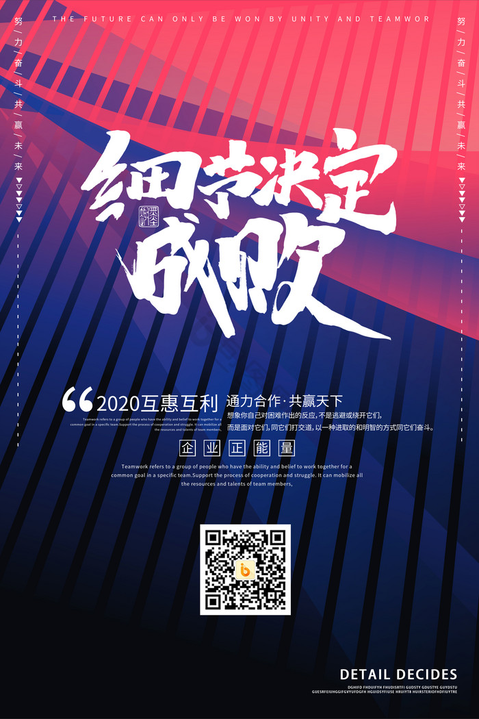 细节决定成败几何线条红蓝配色企业文化