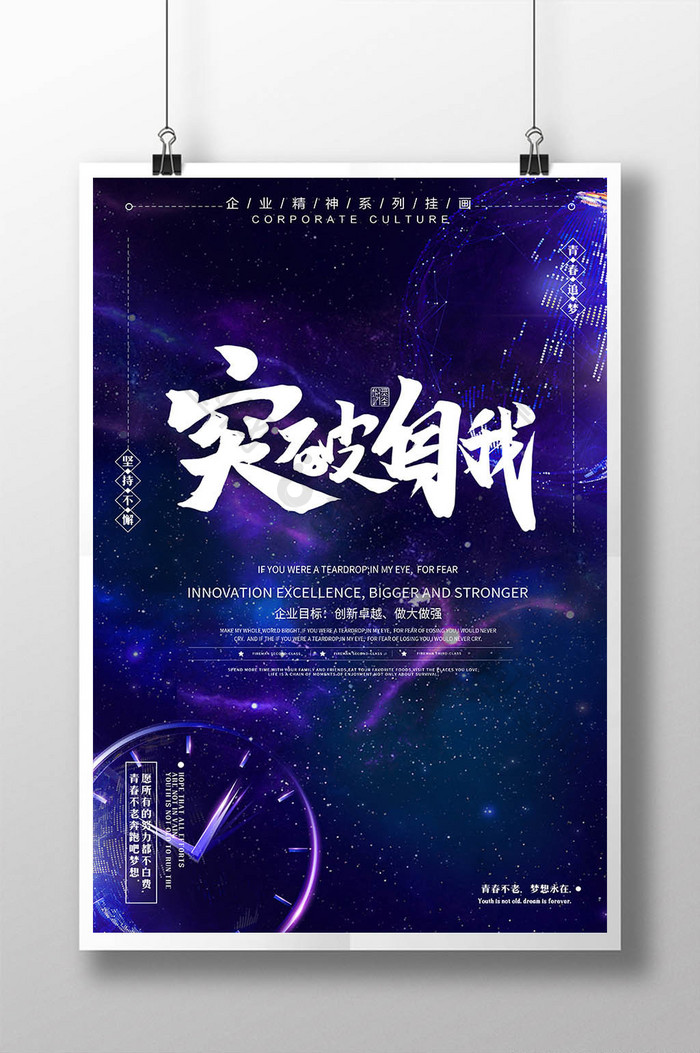 宇宙星空蓝紫渐变时间毛笔字创意企业文化海