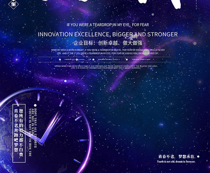 宇宙星空蓝紫渐变时间毛笔字创意企业文化海