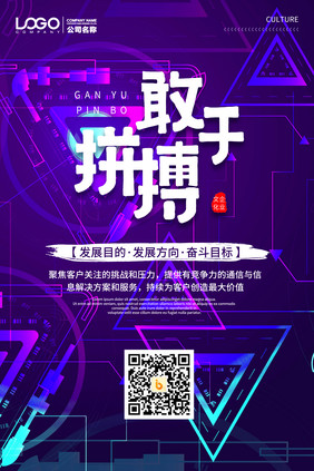 紫色渐变三角科技元素创意企业文化海报