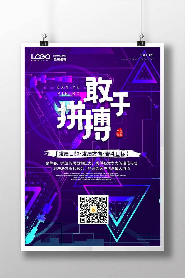 紫色渐变三角科技元素创意企业文化海报