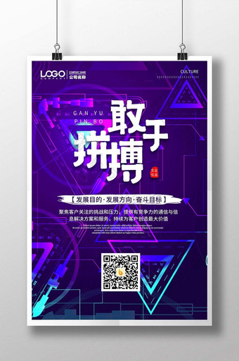 紫色渐变三角科技元素创意企业文化海报图片