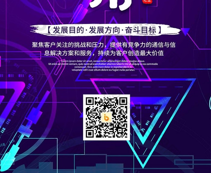 紫色渐变三角科技元素创意企业文化海报