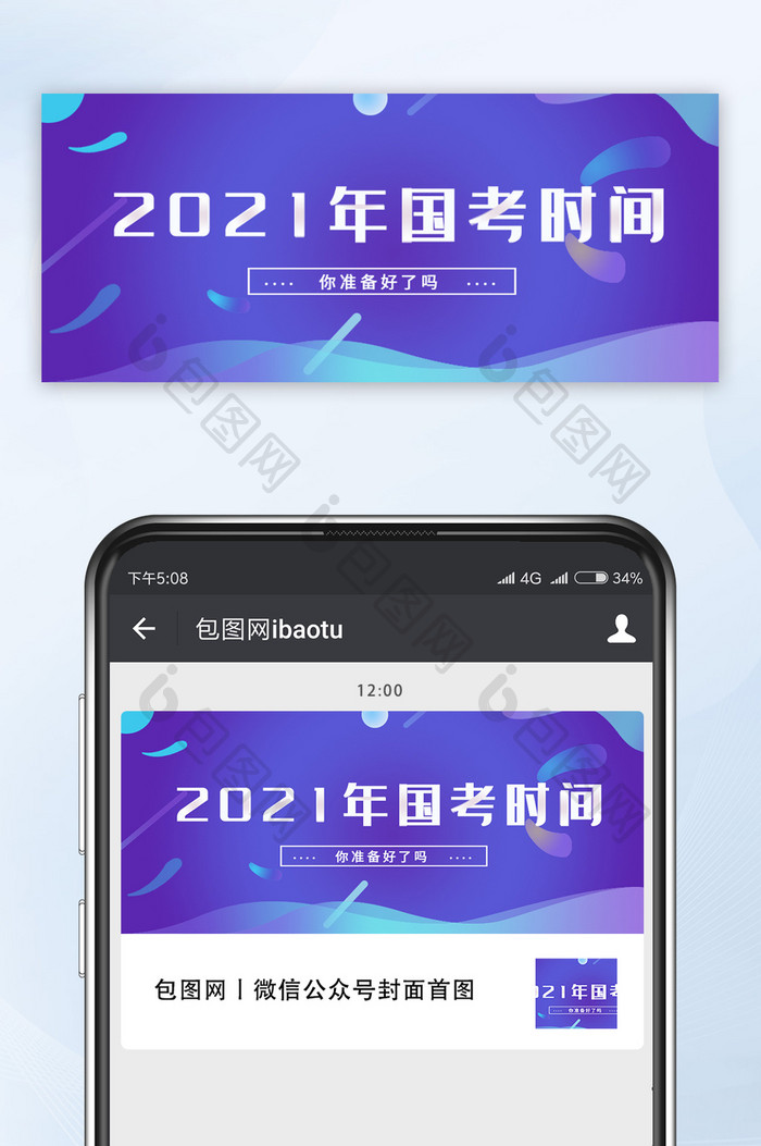 流光渐变2021国考时间微信公众号首图