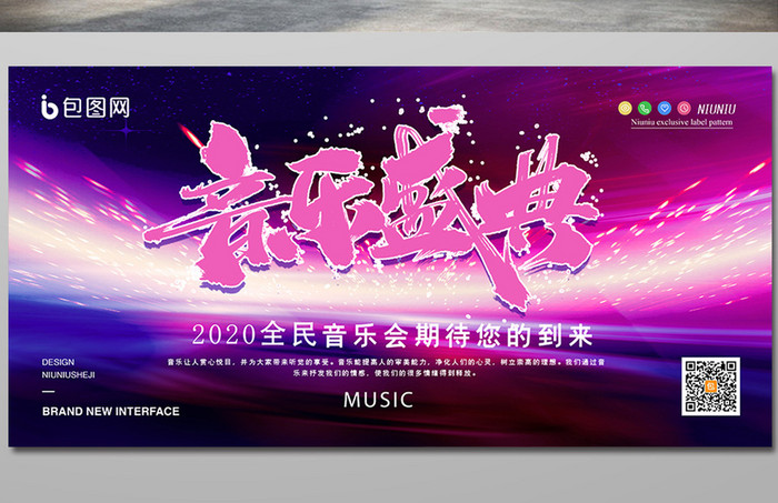 紫色动感光效音乐盛典音乐创意展板