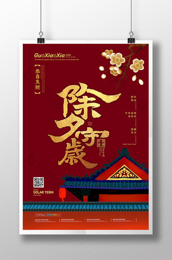 中式古风建筑除夕守岁新年春节海报图片
