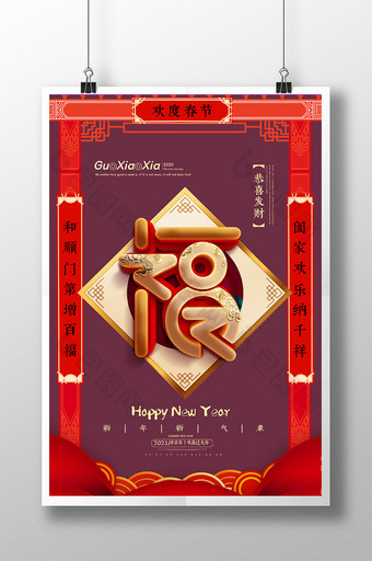 红色中式春联福字新年春节海报图片