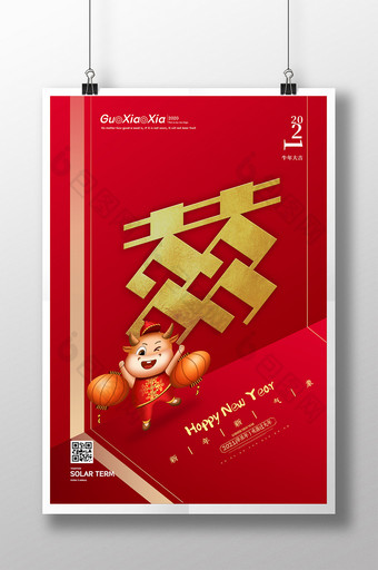 红色喜庆空间感祝福囍字春节新年海报图片