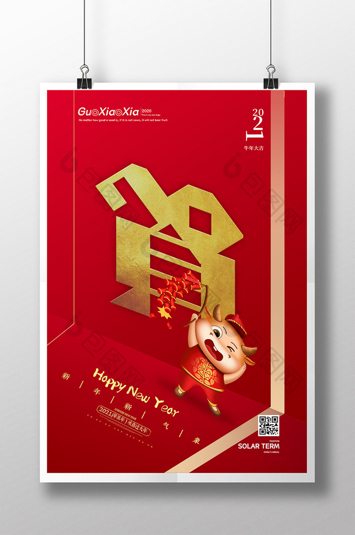 红色喜庆空间感祝福贺字春节新年海报