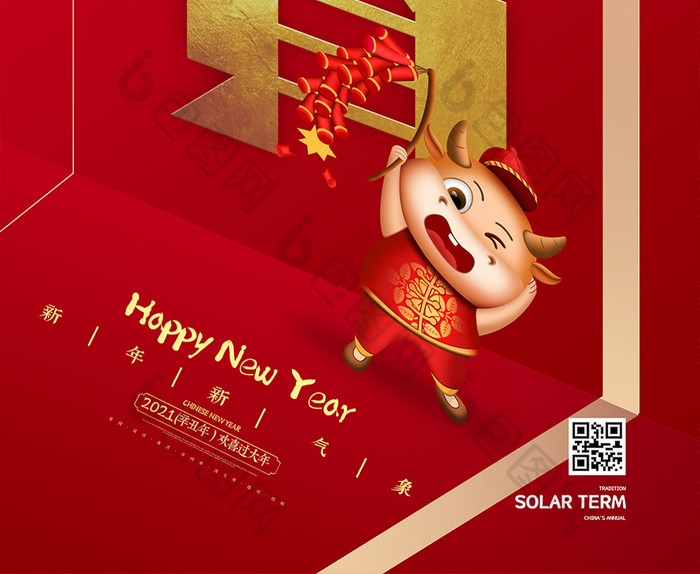 红色喜庆空间感祝福贺字春节新年海报