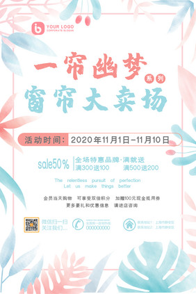 小清新纯手绘文艺一帘幽梦家居家装软装海报