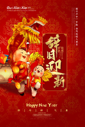 复古中国风纹理舞狮辞旧迎新春节新年海报