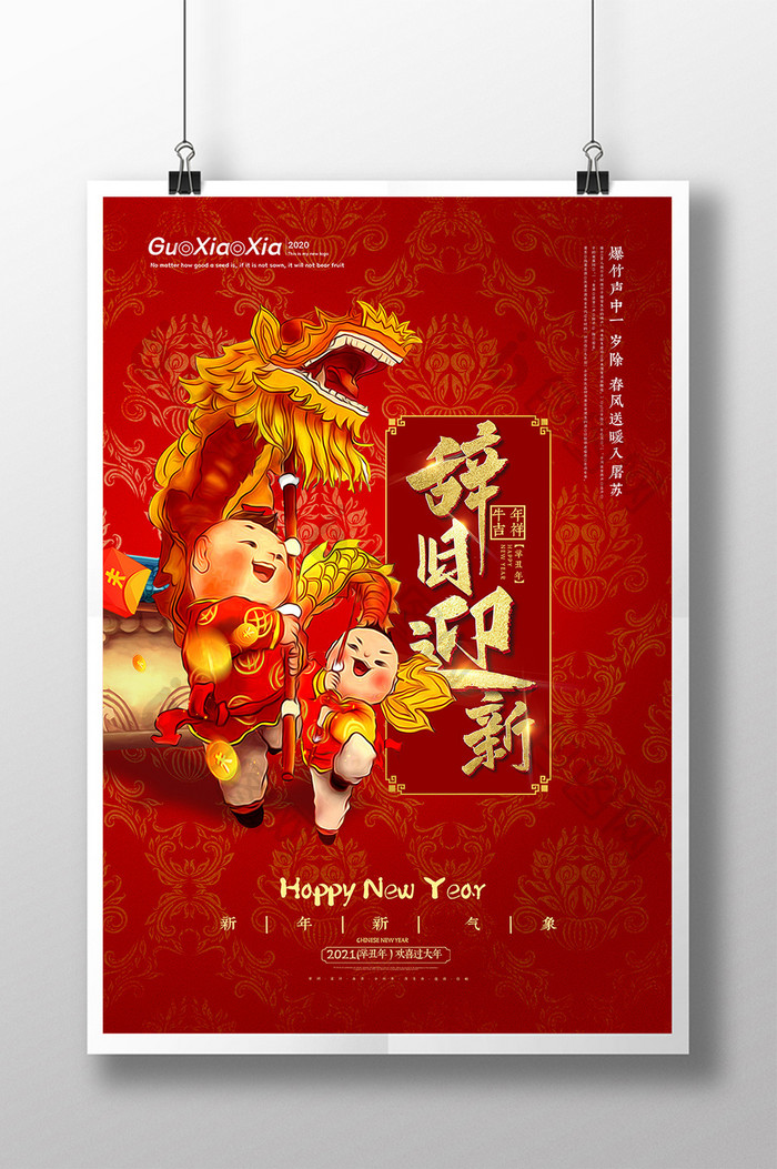 复古中国风纹理舞狮辞旧迎新春节新年海报