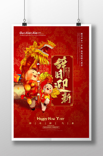 复古中国风纹理舞狮辞旧迎新春节新年海报图片