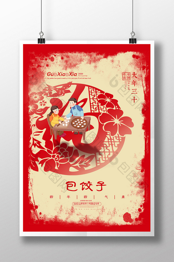 撕纸纹理福字大年三十包饺子春节新年海报