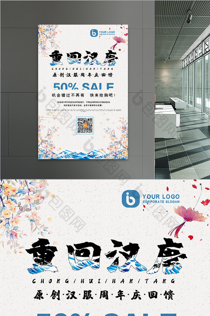 中式花瓣文艺重回汉唐服装促销折扣活动海报