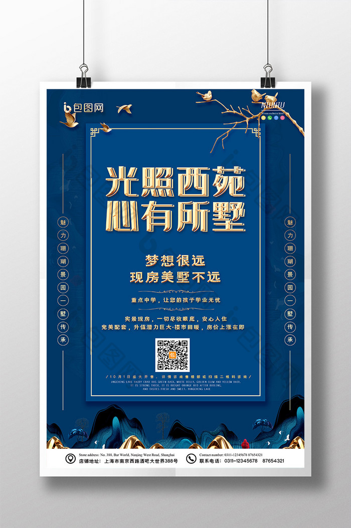 中式花纹光照西苑心有所墅房地产宣传海报