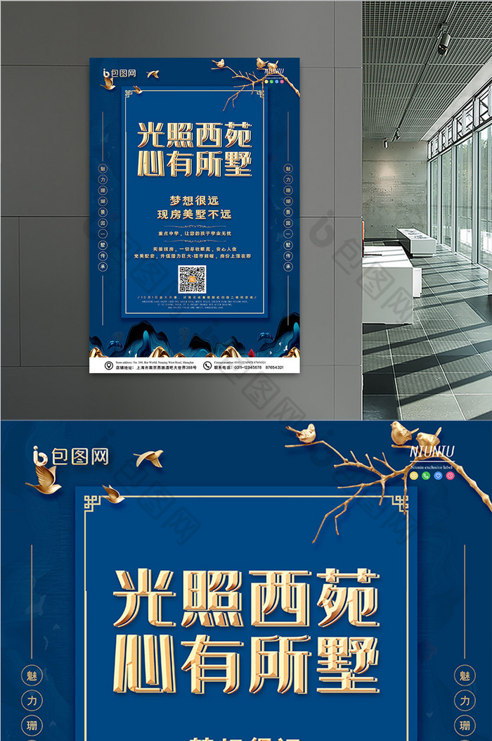 中式花纹光照西苑心有所墅房地产宣传海报