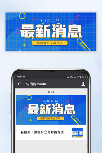 蓝色网格最新消息公众号配图