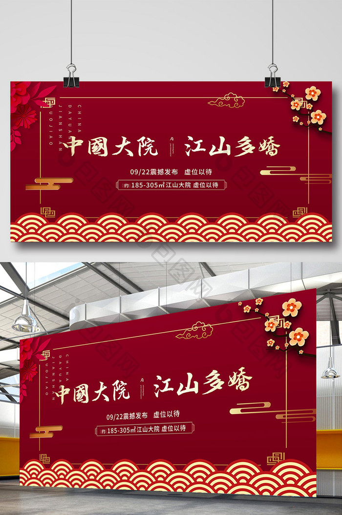 红色中国风品质中国大院江山多娇房地产展板