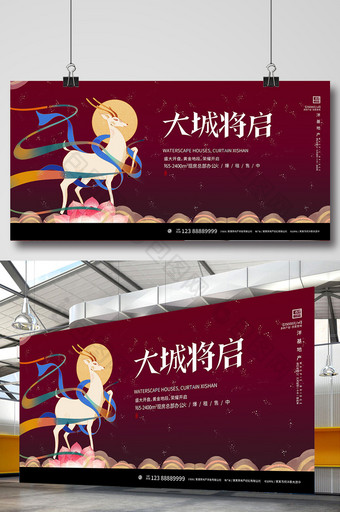 中式鹿中国风别墅销售开盘广告房地产展板图片