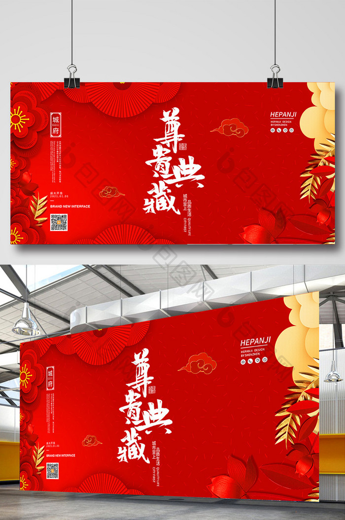 红色中式尊贵典藏开盘广告销售房地产展板