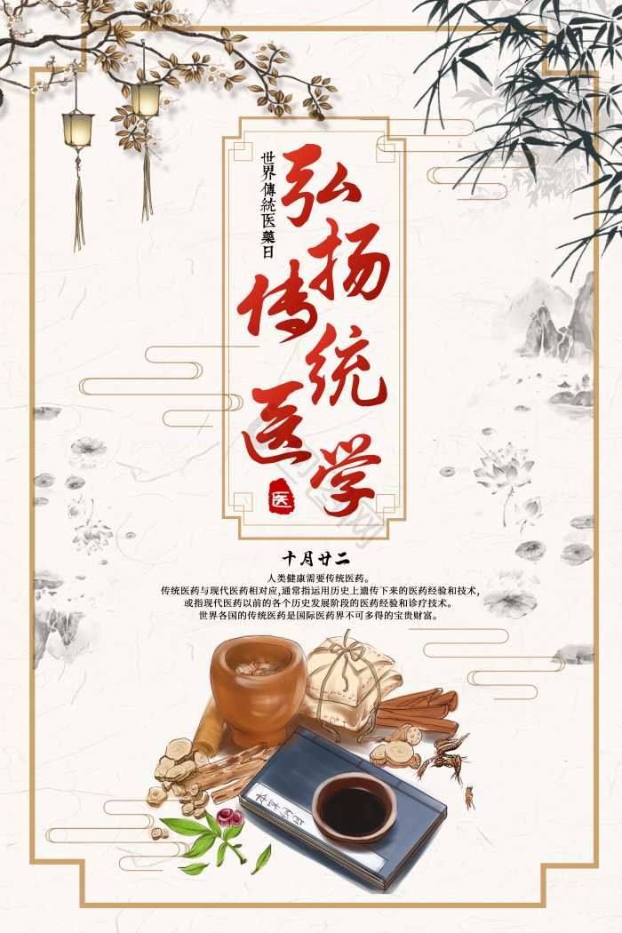 传统医学图片-传统医学素材免费下载-包图网