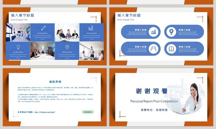 黄蓝商务风个人述职岗位竞聘PPT模板