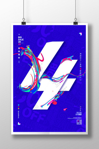 双11购物狂欢节4折促销海报图片