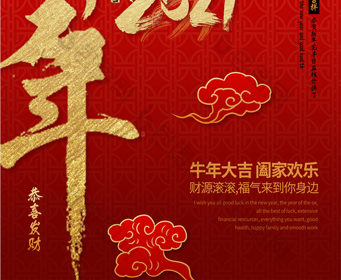 红色2021牛年新年快乐迎新年海报