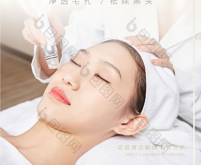 韩国小气泡深层清洁护肤做脸优惠毛孔海报