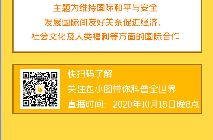 世界联合日宣传手绘卡通手机海报