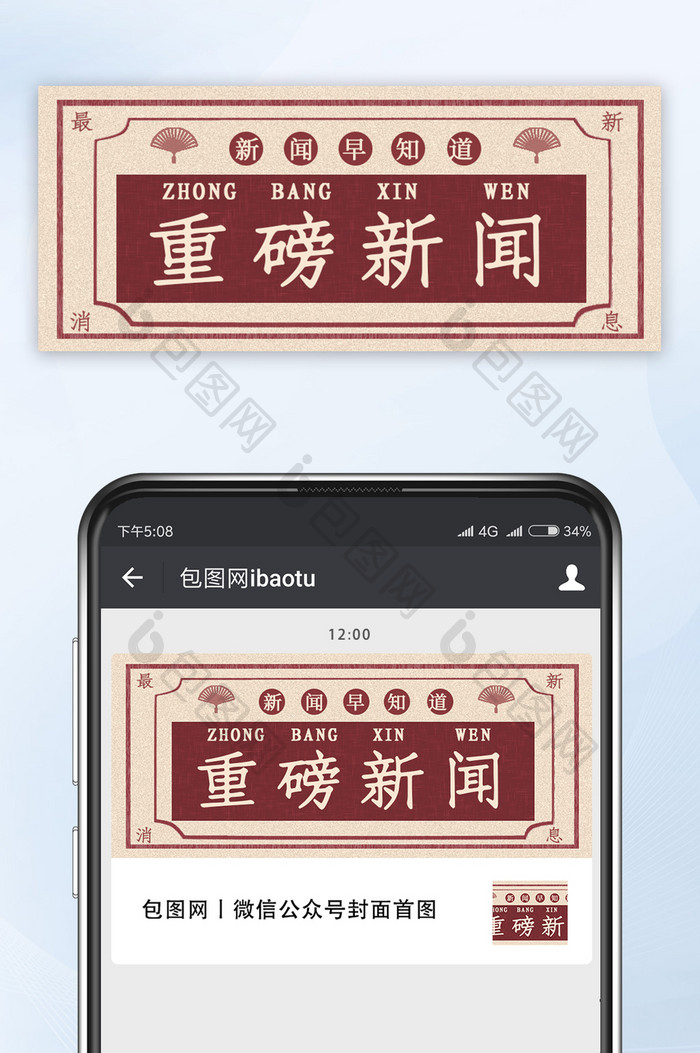 红色复古民国风重磅消息微信公众号首图