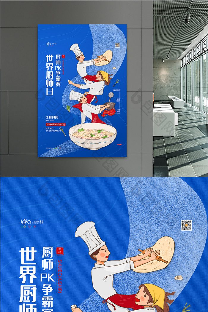 简约世界厨师日海报厨师PK赛厨师日海报