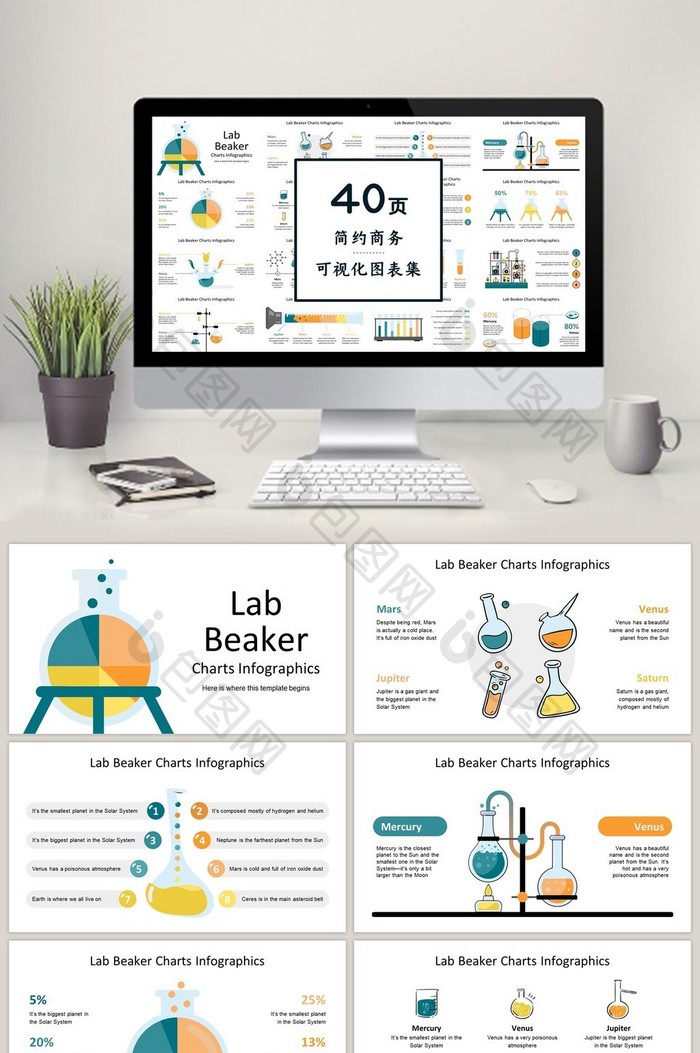 实验室商务通用40页PPT图表合集图片图片