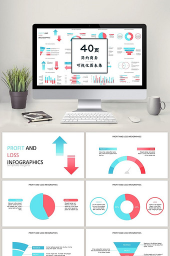粉青色商务通用40页PPT图表合集图片