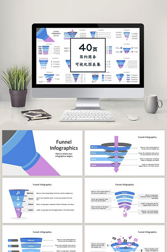紫色漏斗商务通用40页PPT图表合集图片