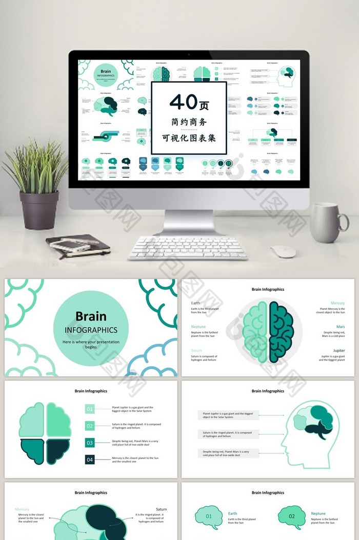 墨绿色大脑商务通用40页PPT图表合集