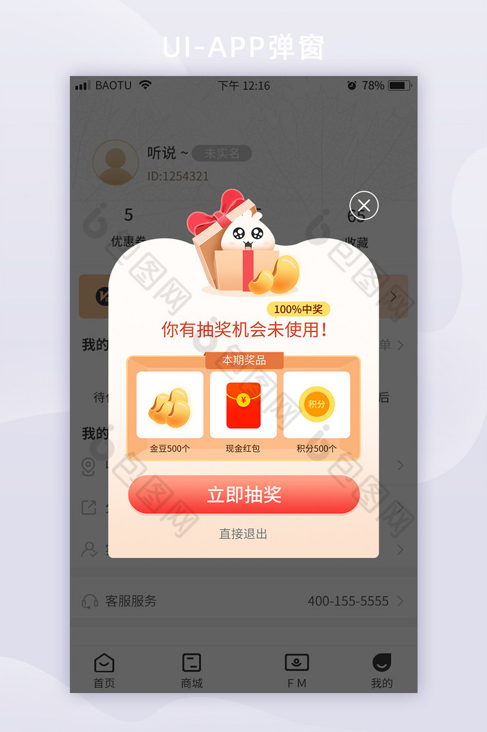 APP界面抽奖活动弹窗图片图片