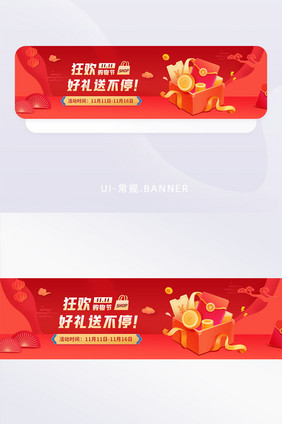 双十一剪纸插画红色礼包banner