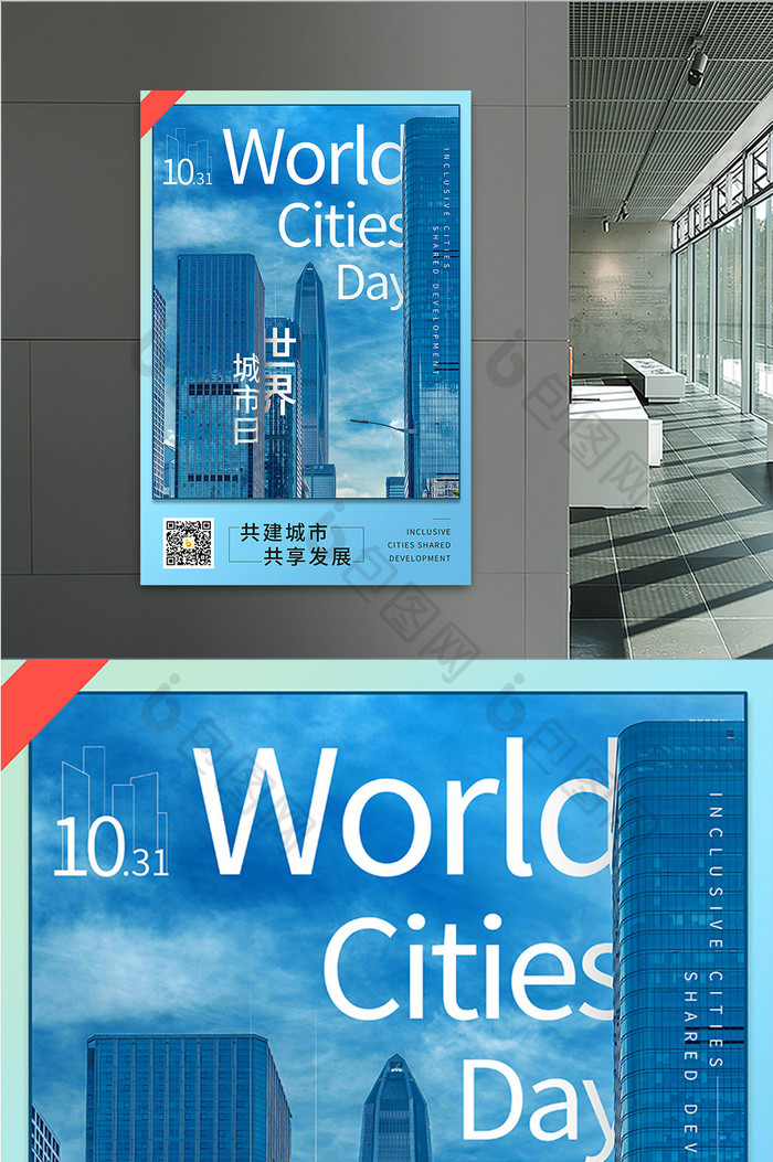 世界城市日蓝色简约海报