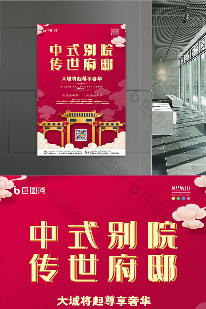 红色传统中式别院传世府邸房地产宣传海报