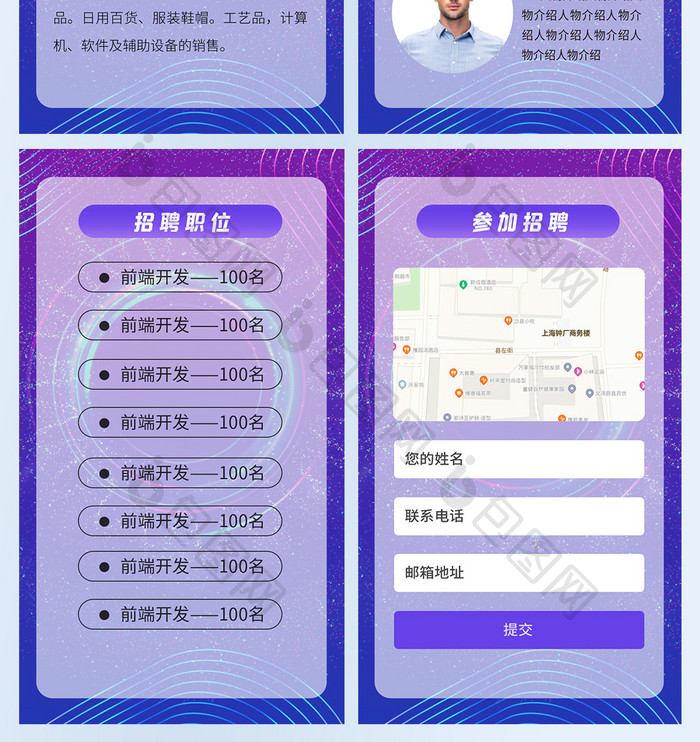 光圈渐变科技风蓝紫色人才招聘会H5套图