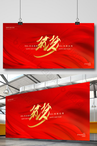 红色简约大气筑梦企业年终盛典年会展板背景图片