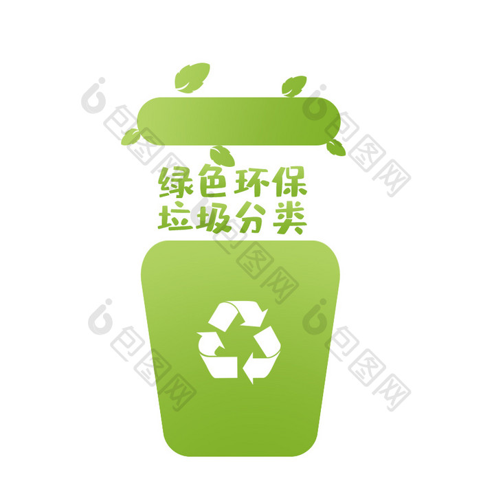 绿色扁平环保垃圾分类GIF小动画