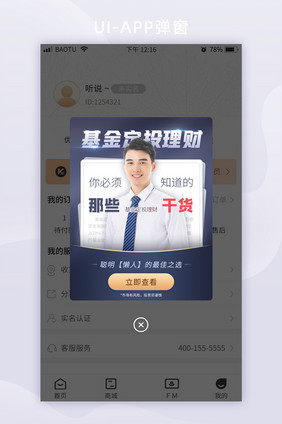 基金定投理财知识干货达人App弹窗