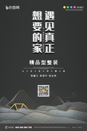 黑金简约精品整装家居家装软装创意海报