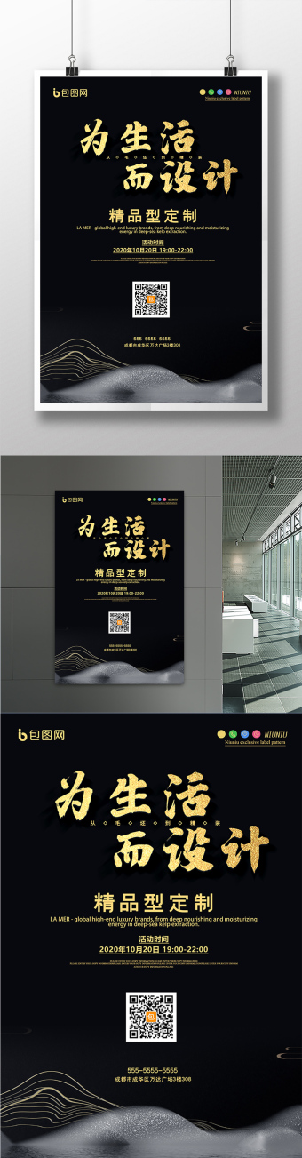 黑金高雅为生活而设计家居家装软装创意海报