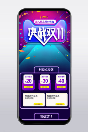 成人用品蓝紫色决战双11手机促销模板